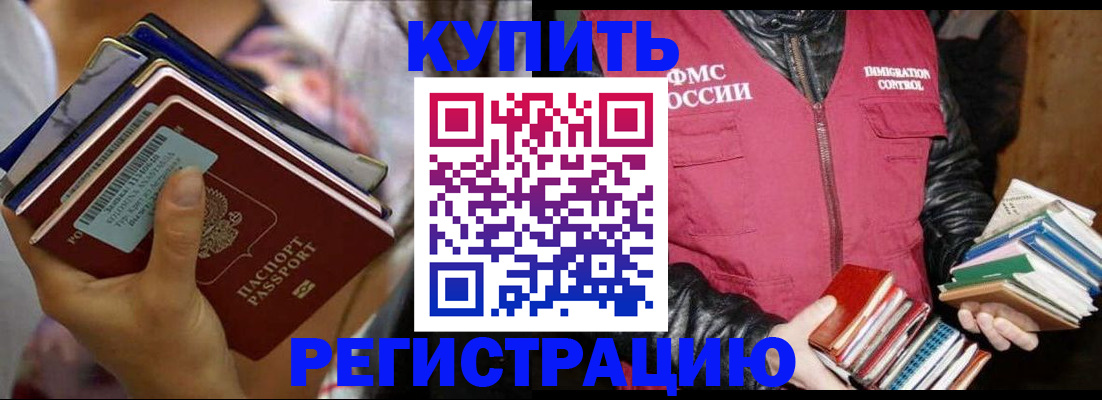 временная регистрация купить в Лыткарино